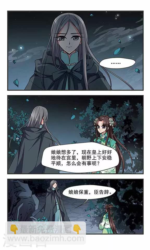 妃夕妍雪 - 第306话 听琴3 - 1