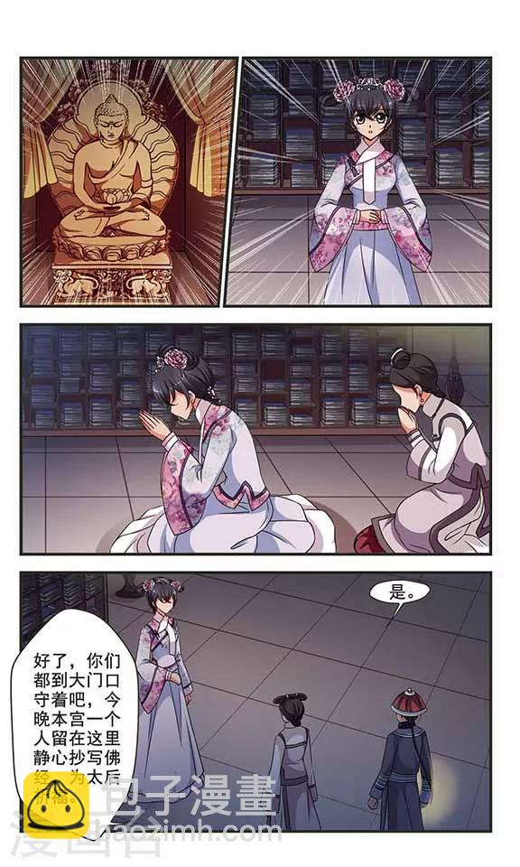 妃夕妍雪 - 第306话 听琴3 - 2