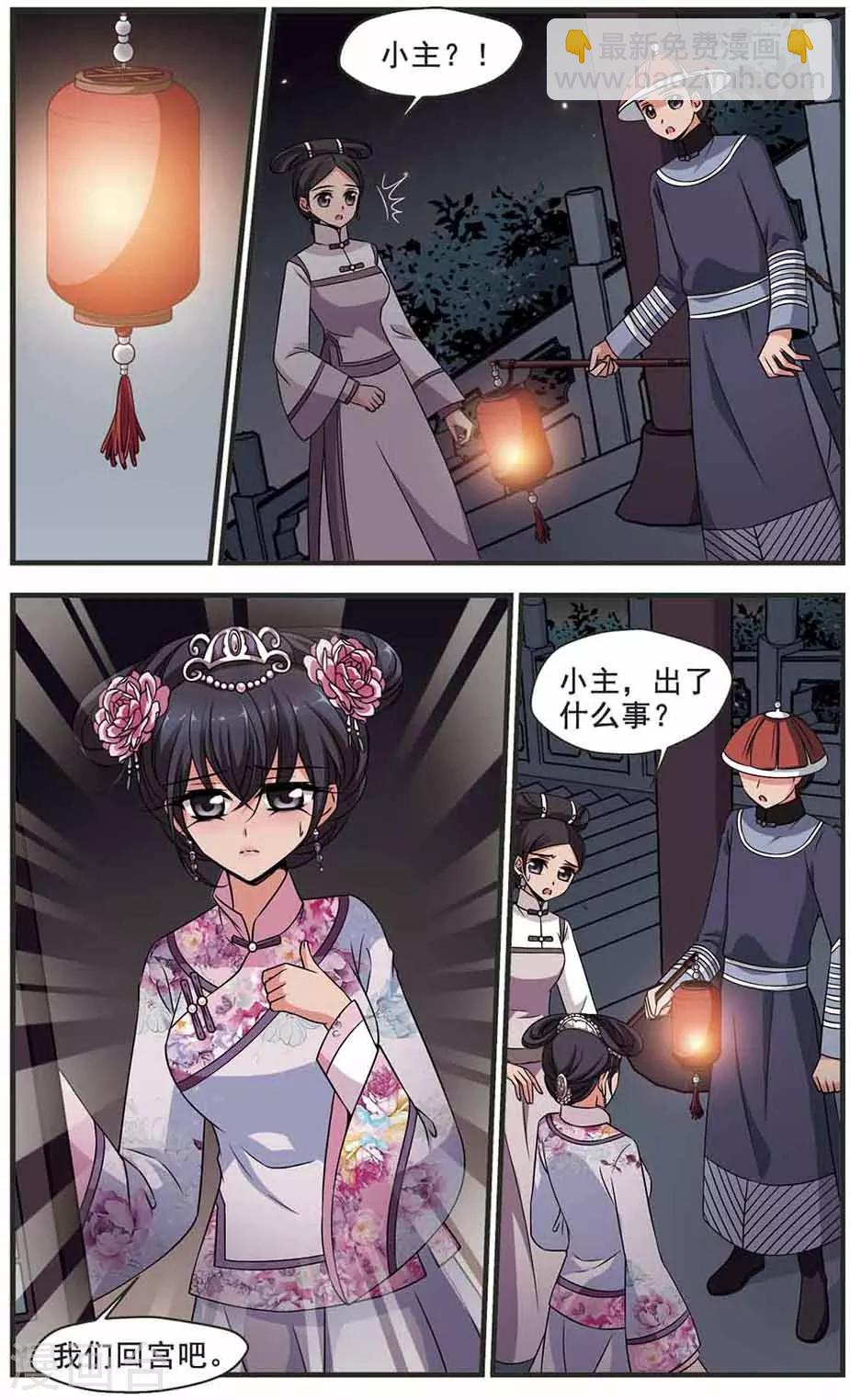 妃夕妍雪 - 第308话 异香2 - 2