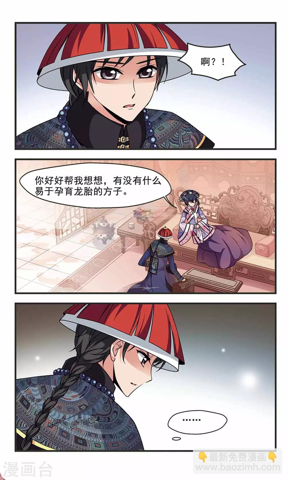 妃夕妍雪 - 第308话 异香2 - 1