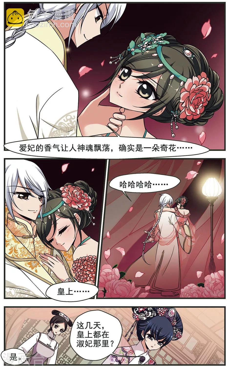 妃夕妍雪 - 第310話 意外受傷1 - 2