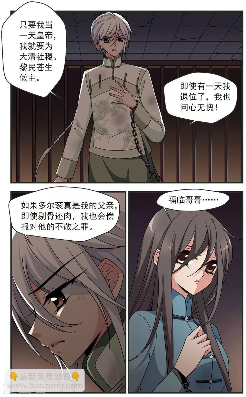 妃夕妍雪 - 第316話 籠中鳥的心願1 - 1