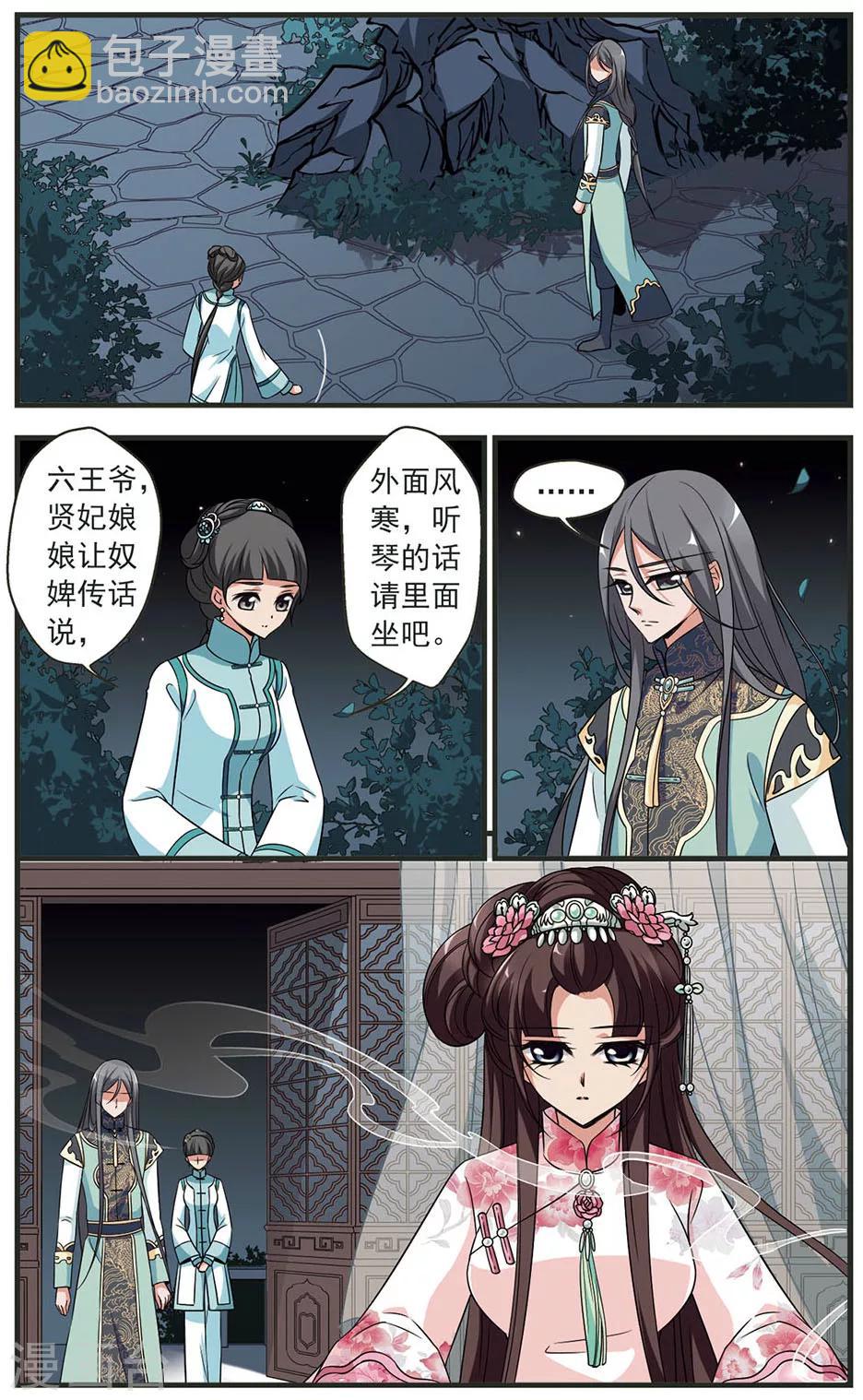 妃夕妍雪 - 第316话 笼中鸟的心愿1 - 2