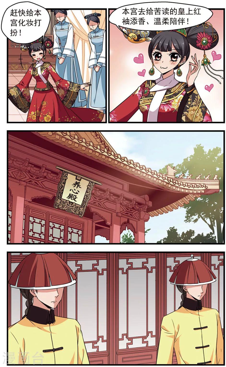 妃夕妍雪 - 第320话 鸳鸯糕2 - 1