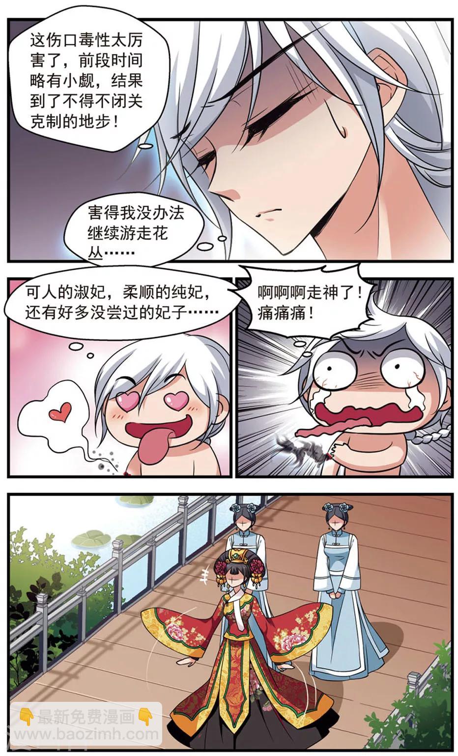 妃夕妍雪 - 第320话 鸳鸯糕2 - 1