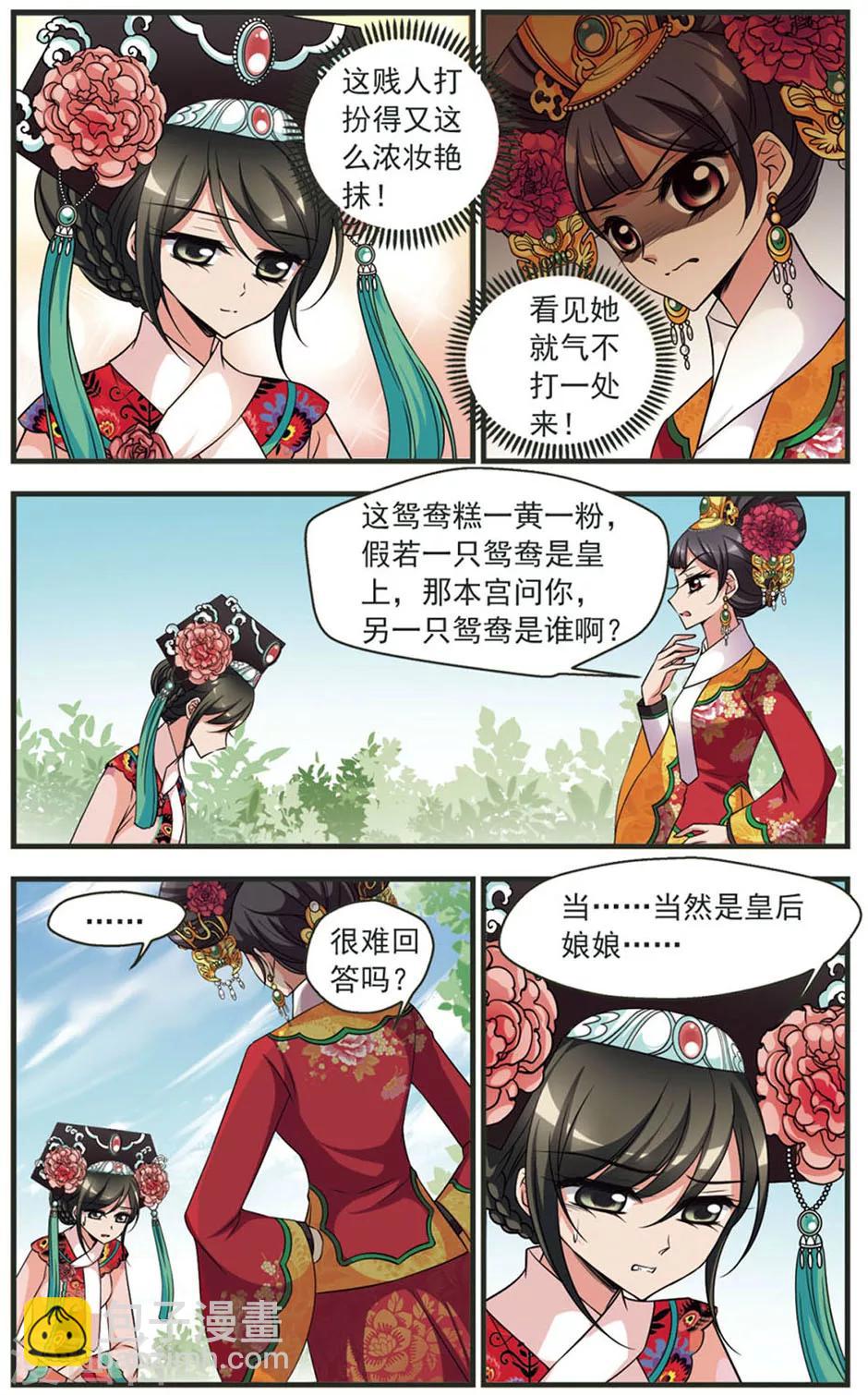 妃夕妍雪 - 第320话 鸳鸯糕2 - 2
