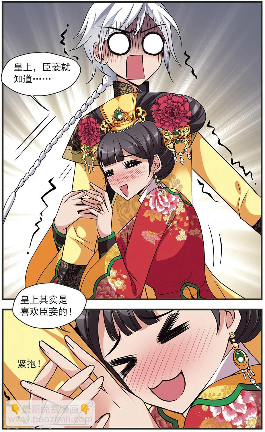 妃夕妍雪 - 第322话 疑云1 - 2