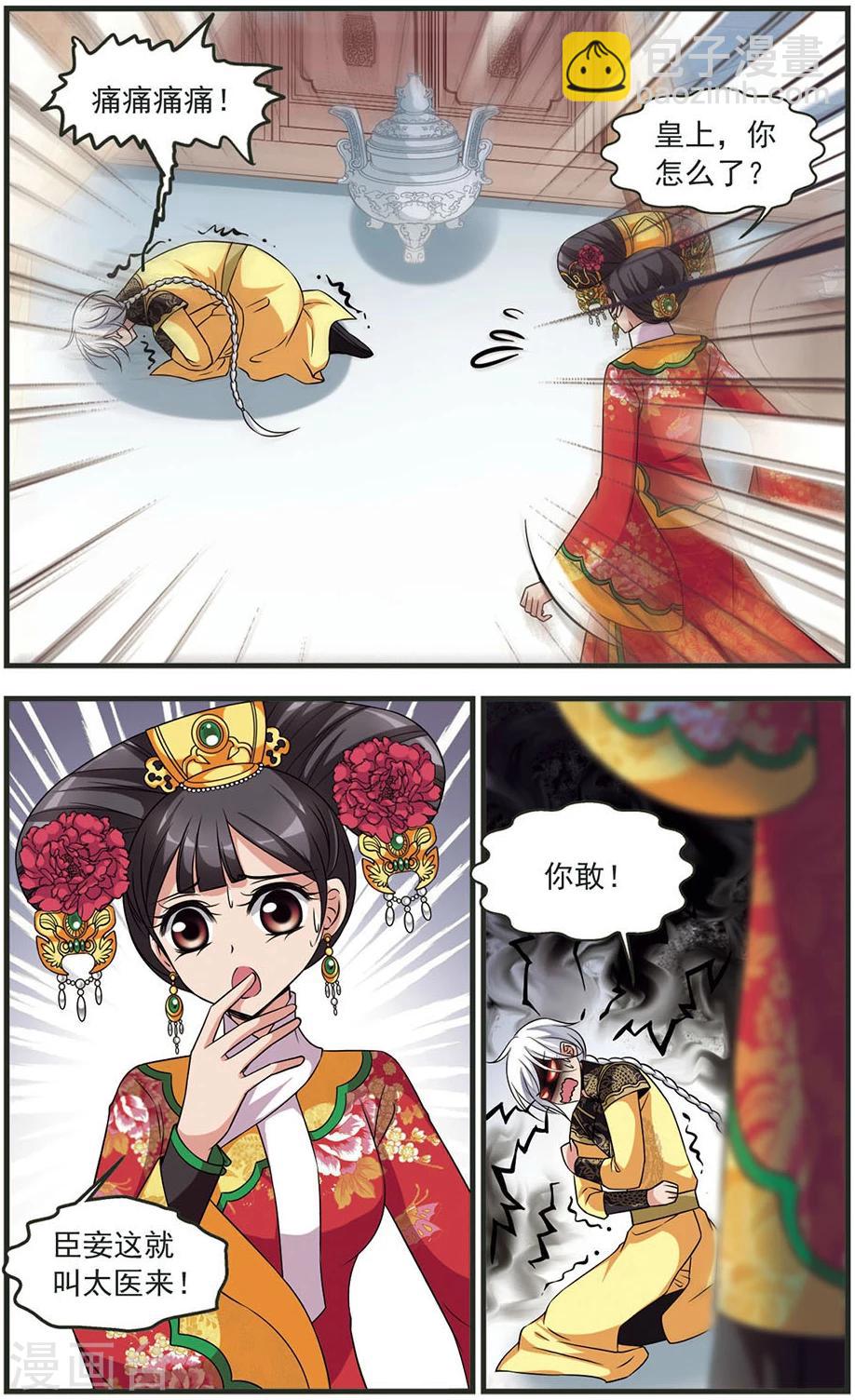 妃夕妍雪 - 第322话 疑云1 - 2