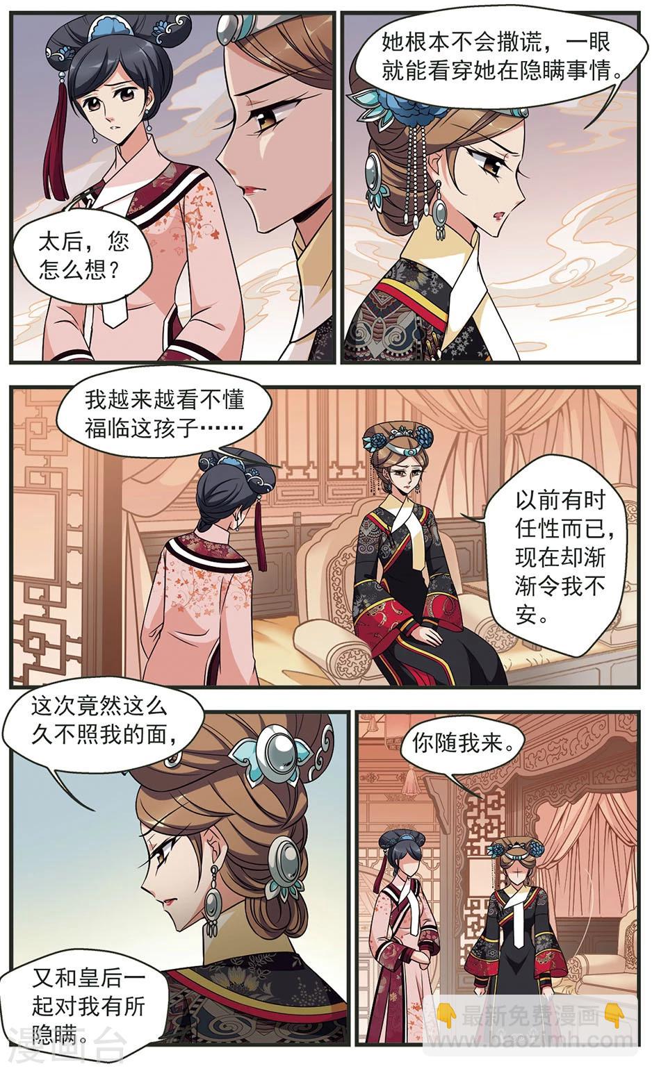 妃夕妍雪 - 第324话 疑云3 - 1