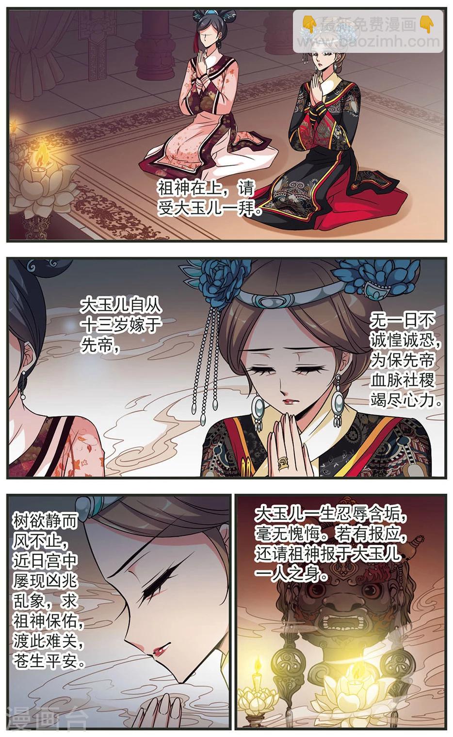 妃夕妍雪 - 第324话 疑云3 - 2