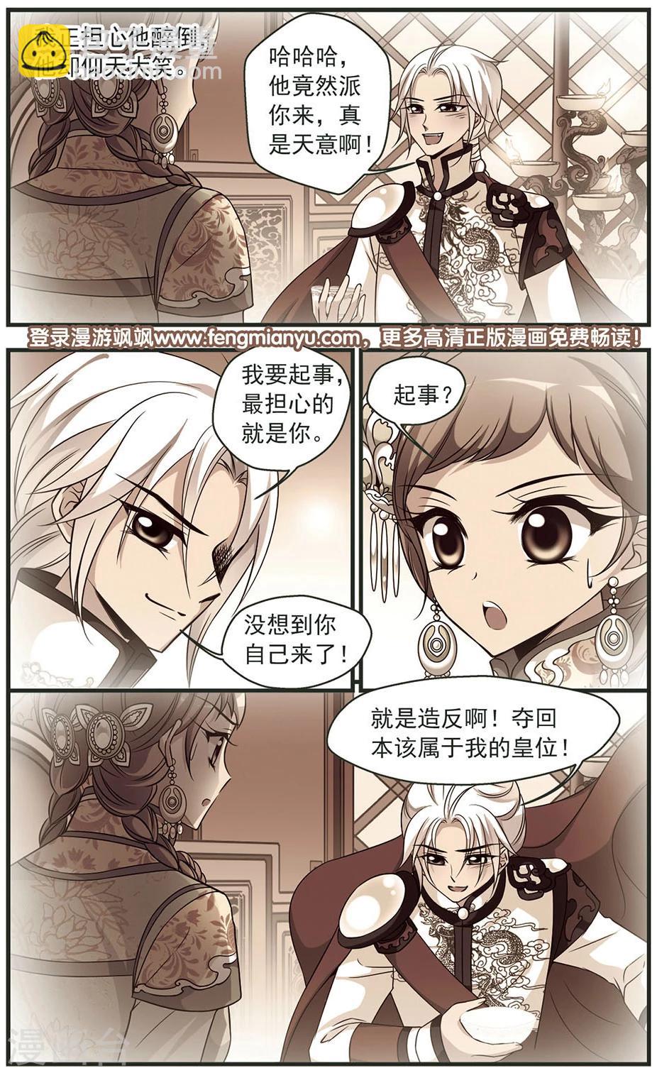 妃夕妍雪 - 第324话 疑云3 - 1