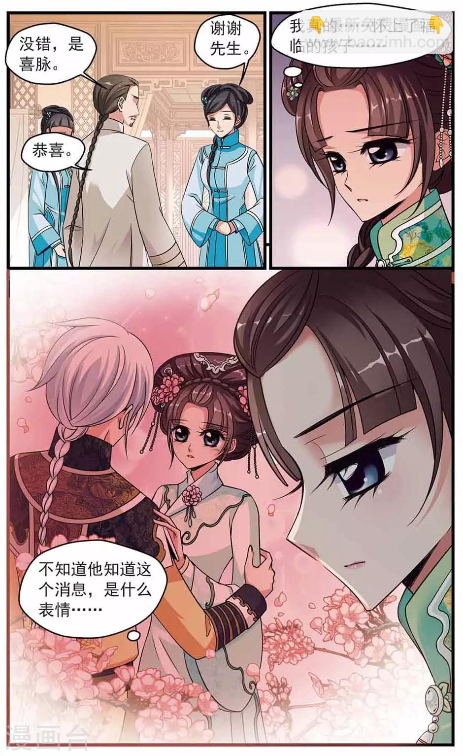 妃夕妍雪 - 第334話 龍胎1 - 2