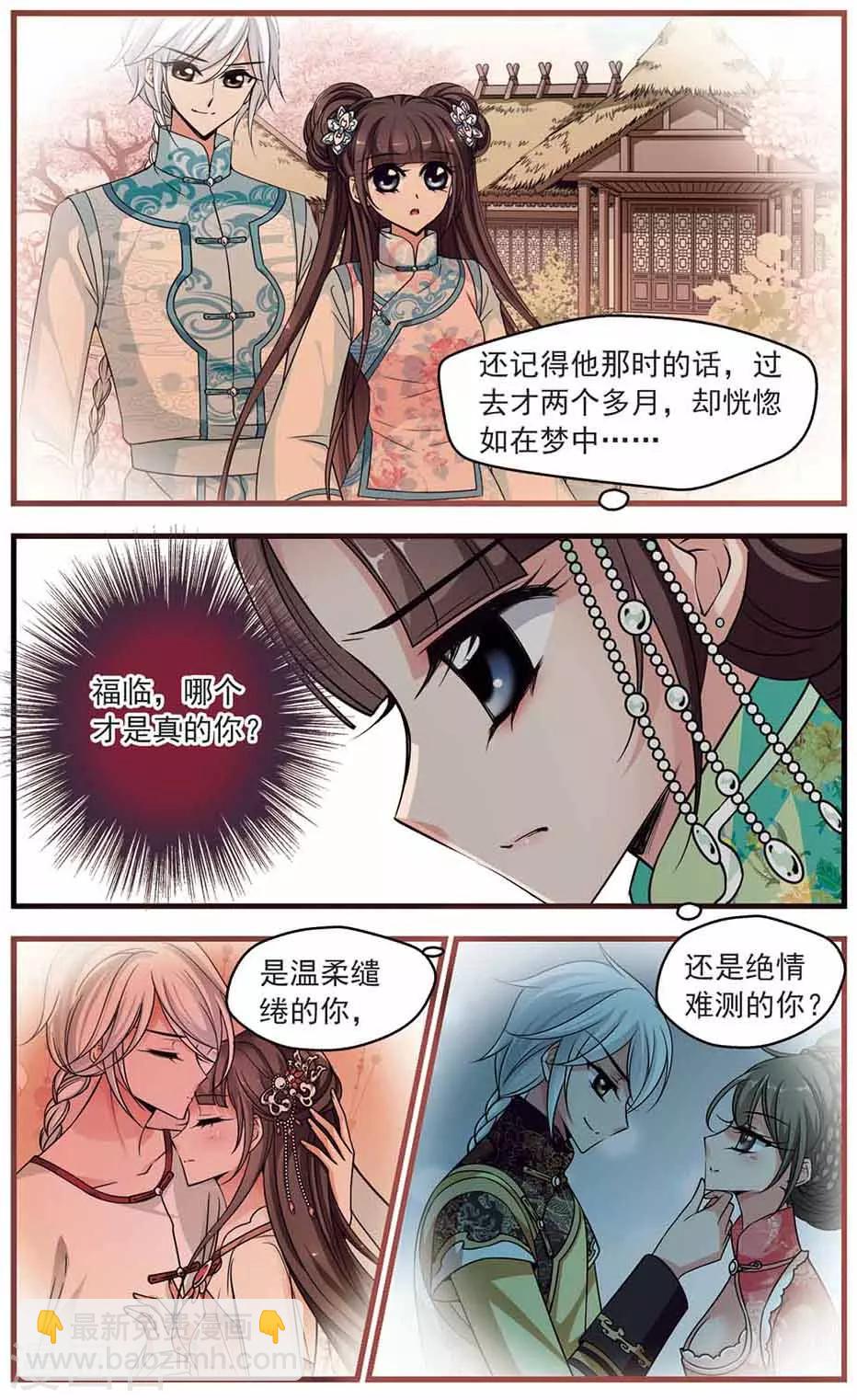 妃夕妍雪 - 第334話 龍胎1 - 1