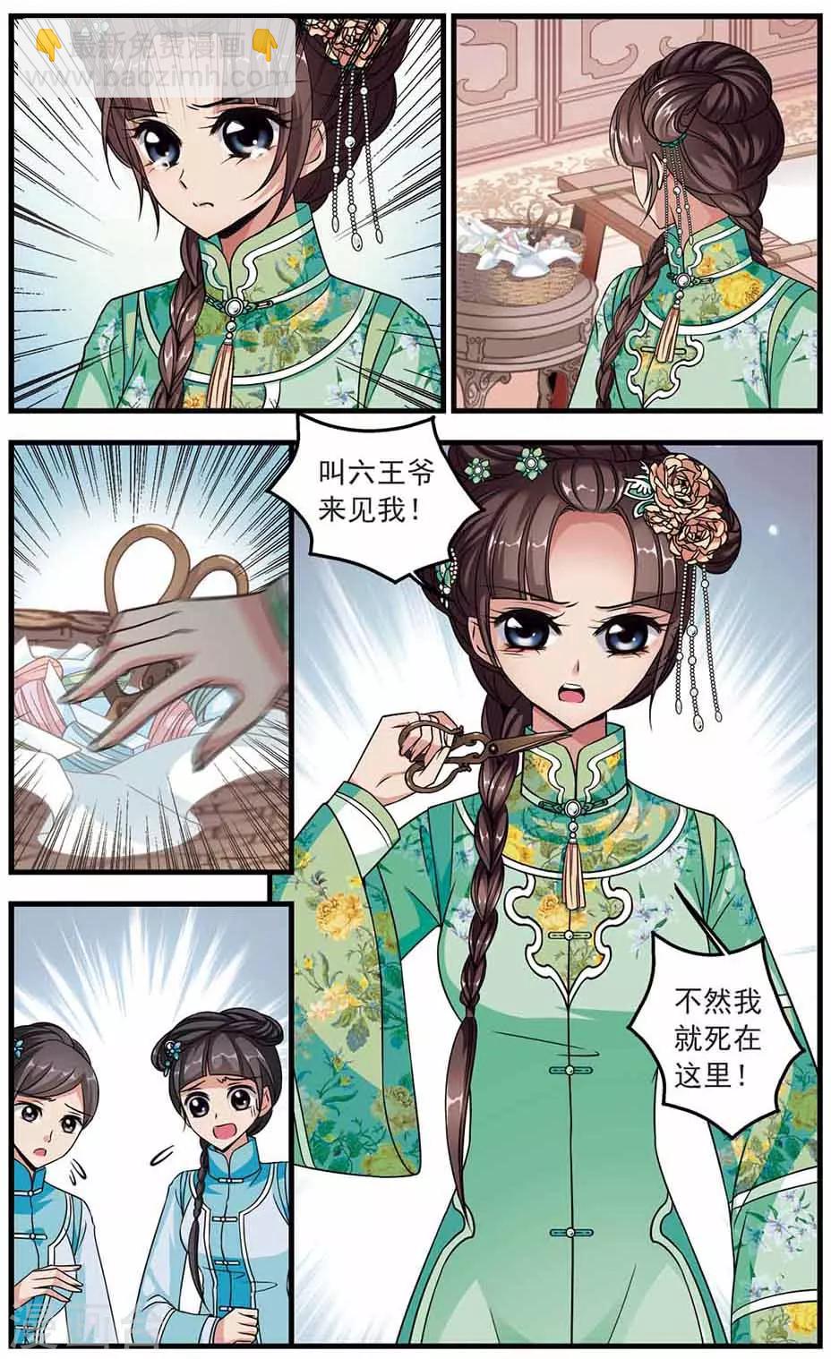 妃夕妍雪 - 第334話 龍胎1 - 2