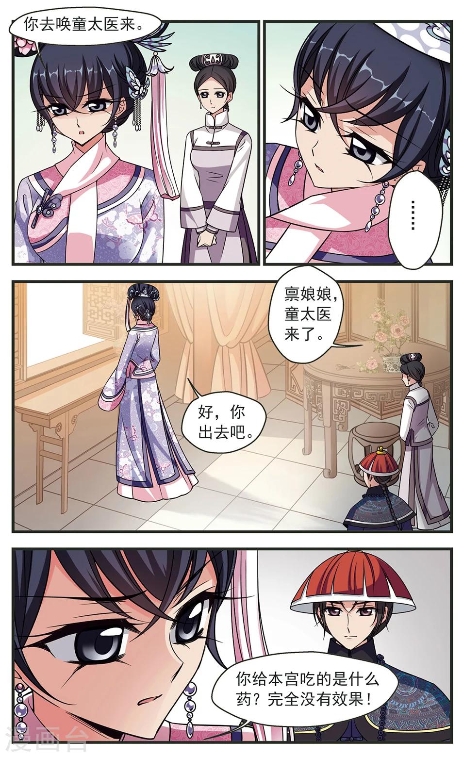 妃夕妍雪 - 第336話 龍胎3 - 1