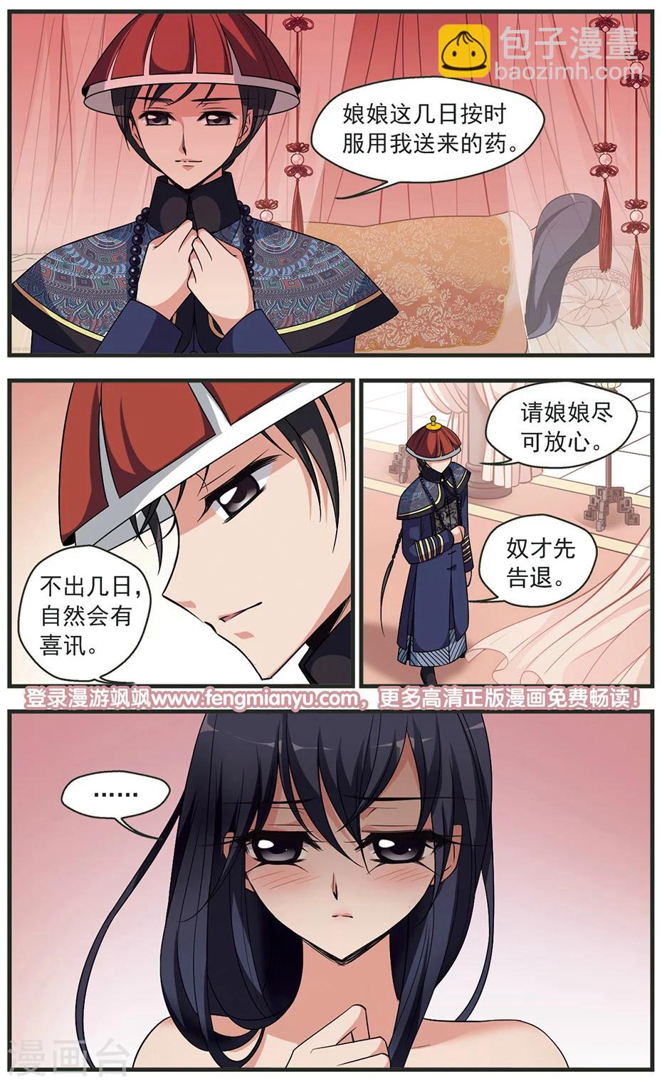 妃夕妍雪 - 第336話 龍胎3 - 1