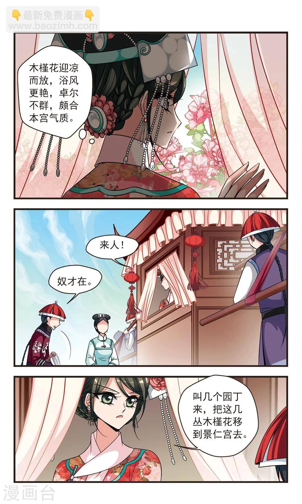妃夕妍雪 - 第340话 争艳2 - 1