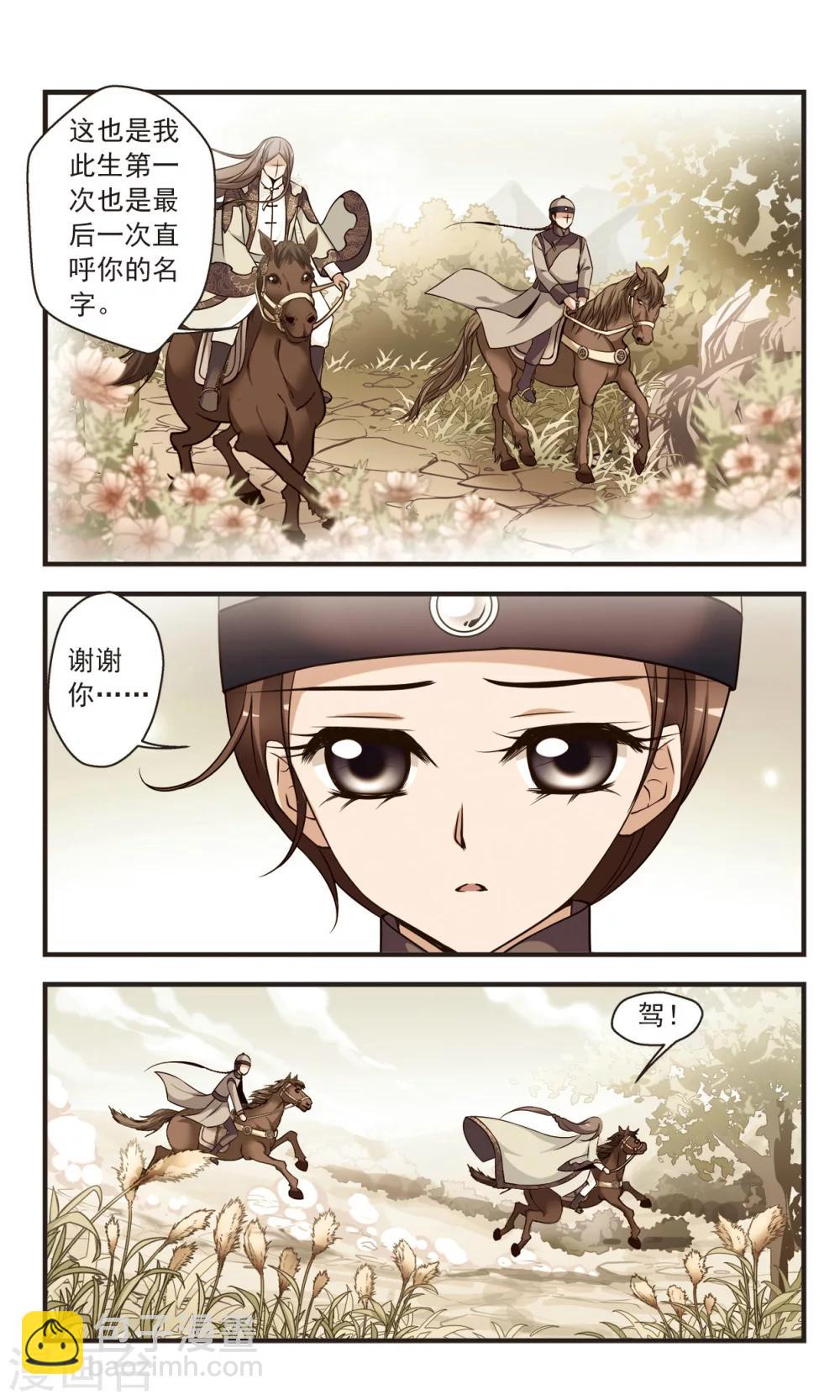 妃夕妍雪 - 第344话 营救1 - 1