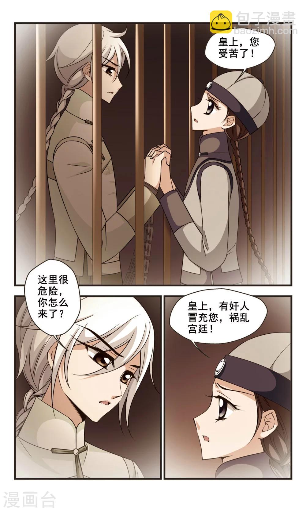 妃夕妍雪 - 第348話 解救2 - 1