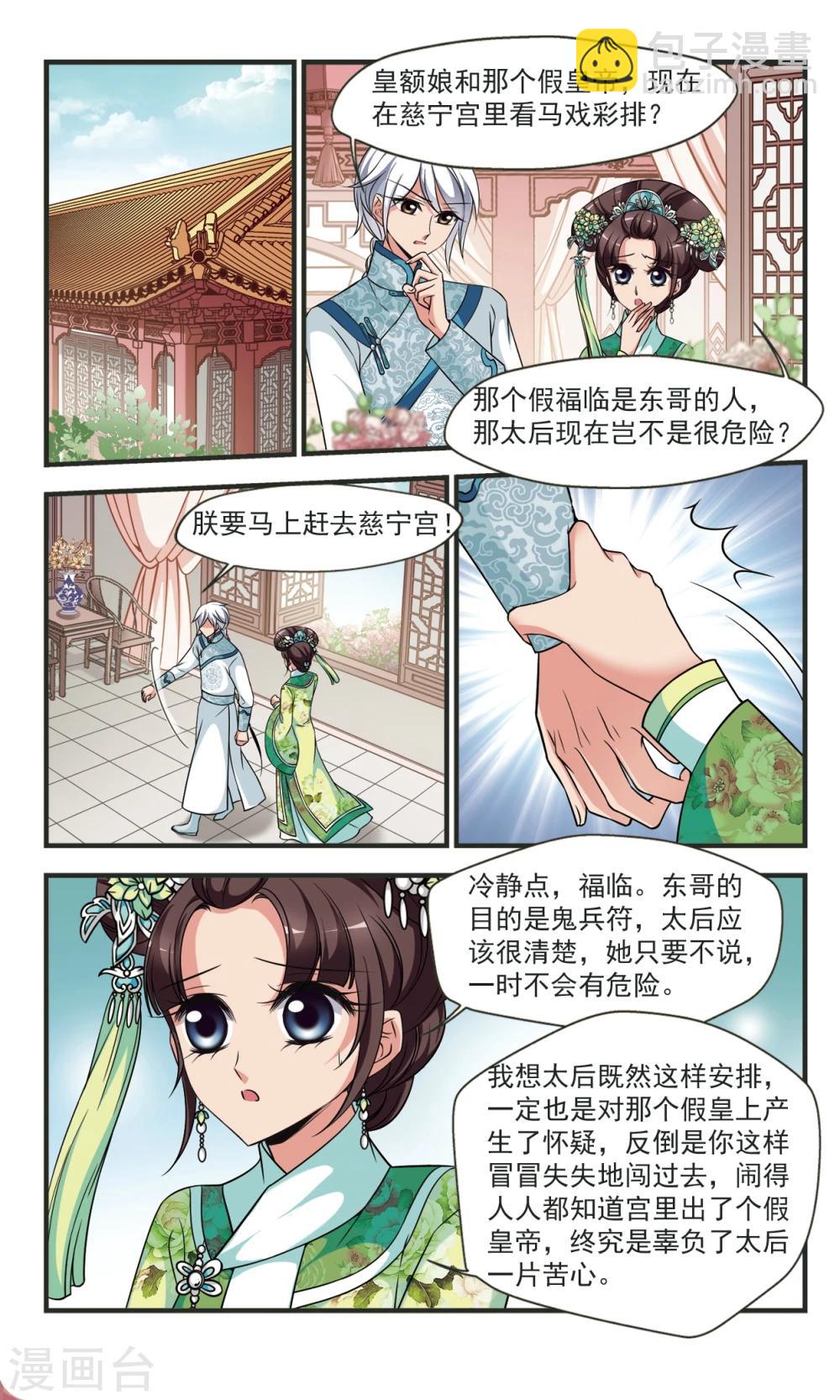 妃夕妍雪 - 第356話 對弈 - 2