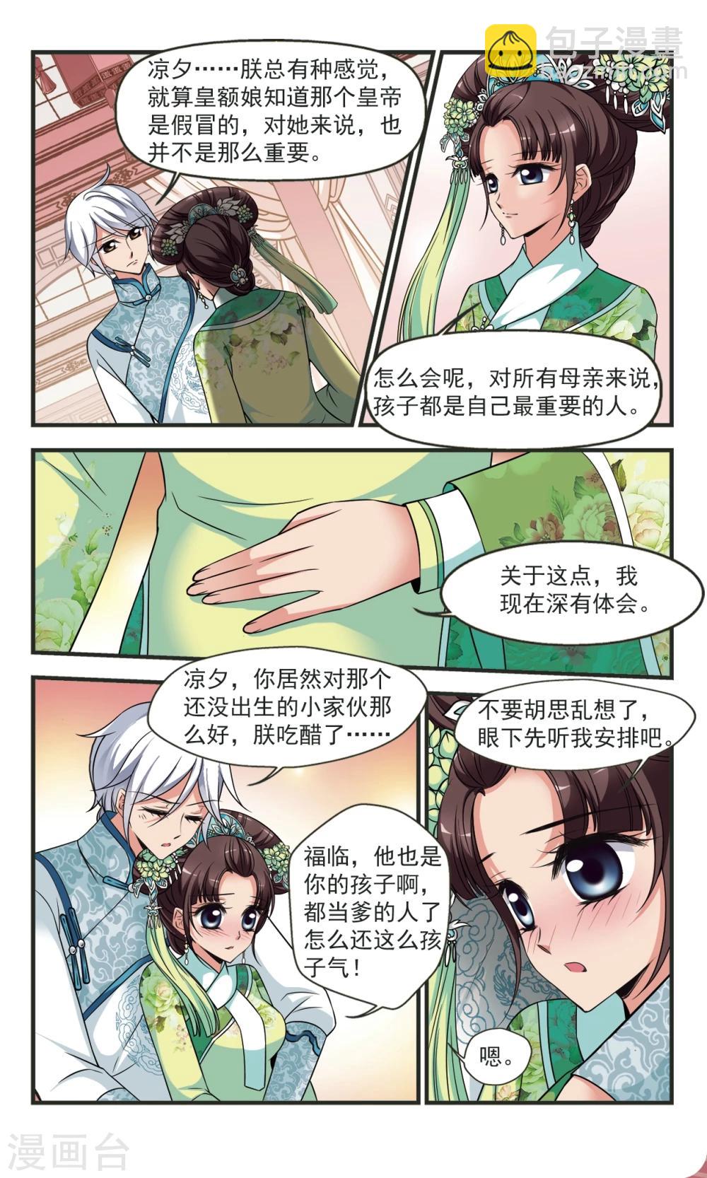 妃夕妍雪 - 第356話 對弈 - 3