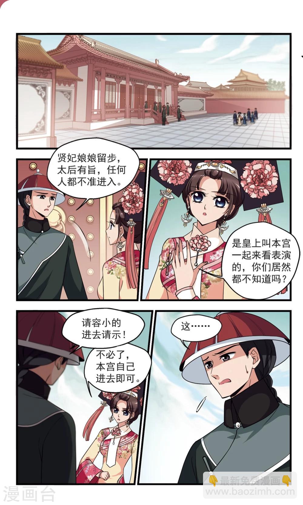 妃夕妍雪 - 第356话 对弈 - 1