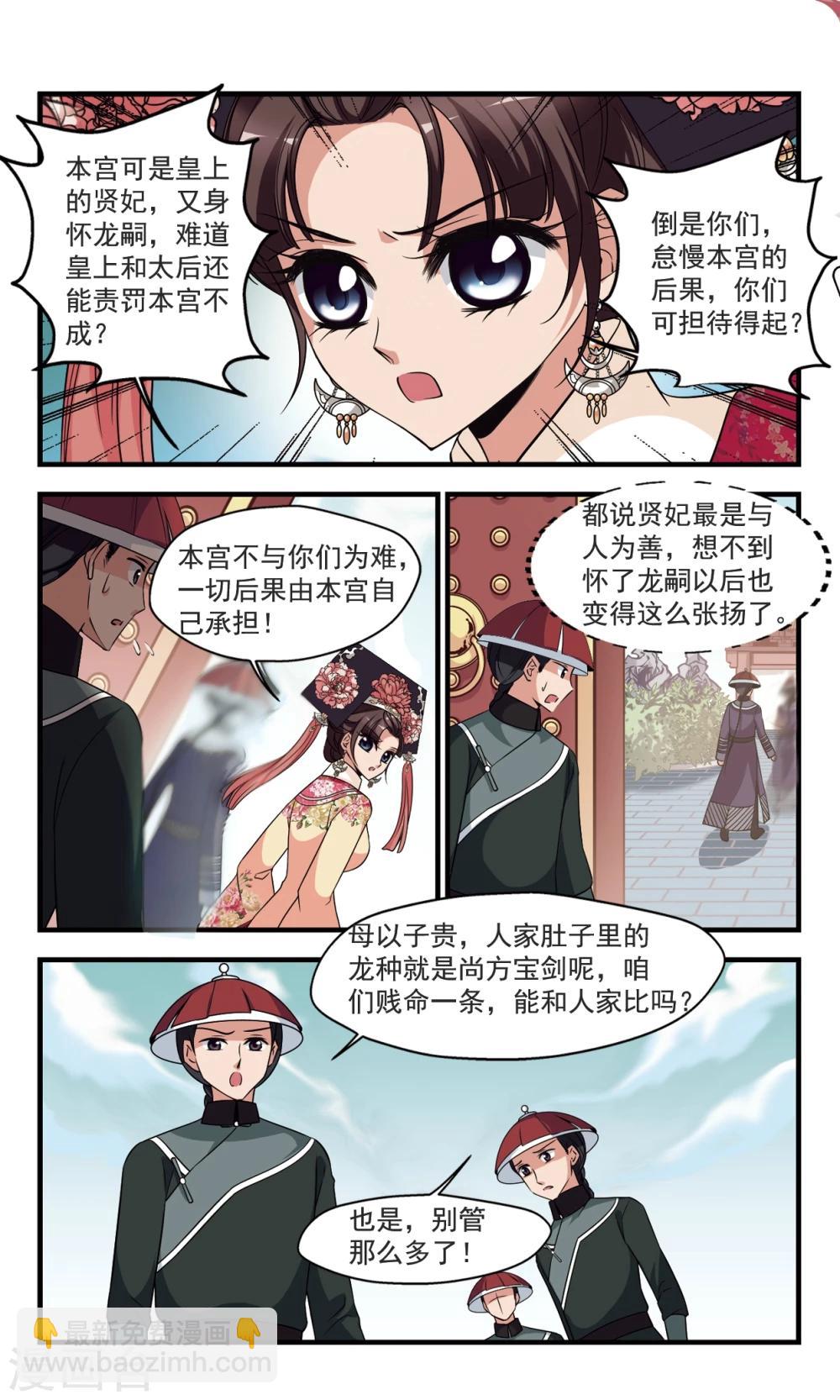 妃夕妍雪 - 第356話 對弈 - 2