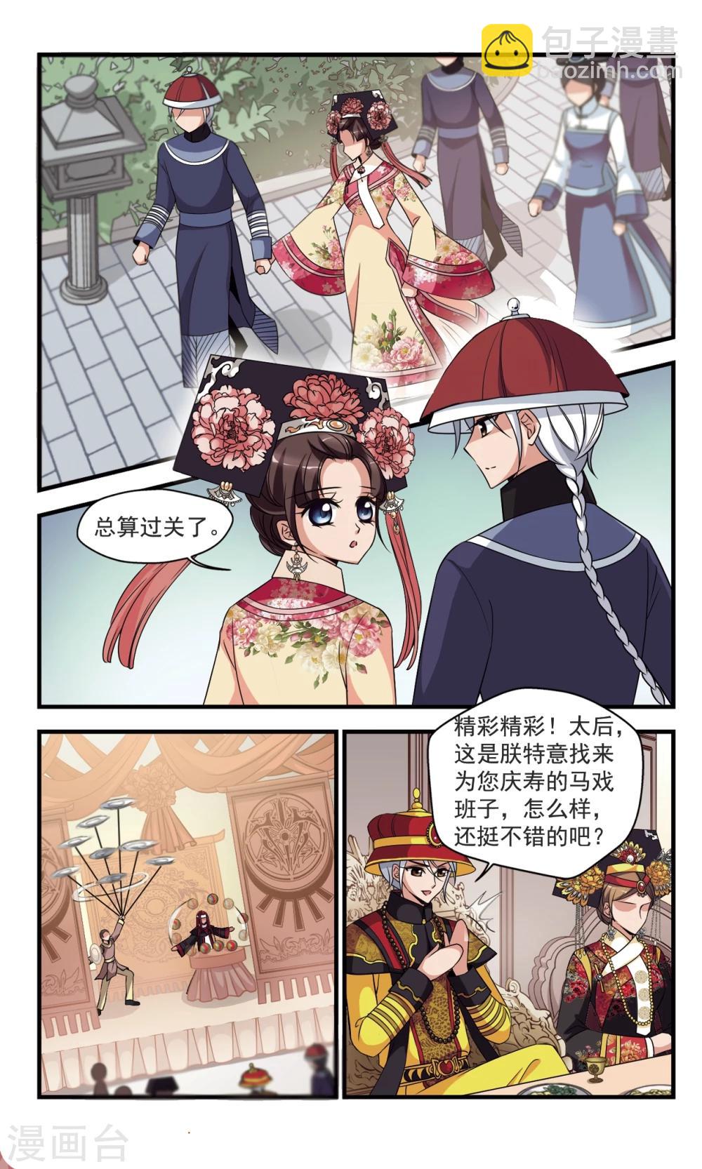 妃夕妍雪 - 第356話 對弈 - 3