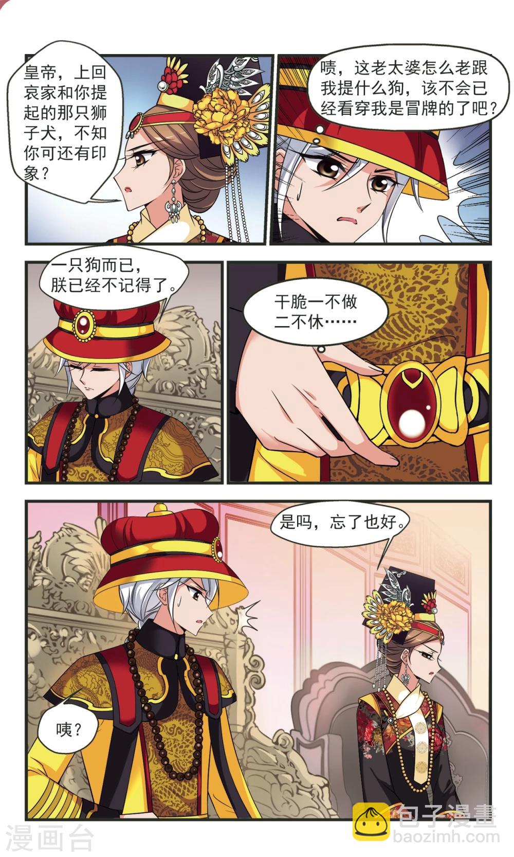 妃夕妍雪 - 第356話 對弈 - 2