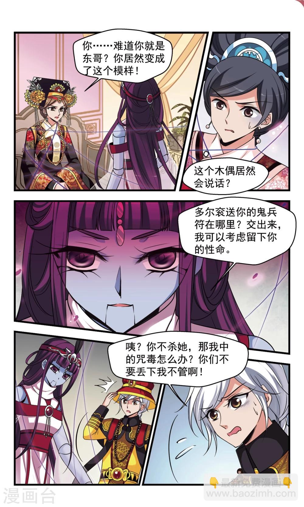 妃夕妍雪 - 第358话 行刺2 - 2
