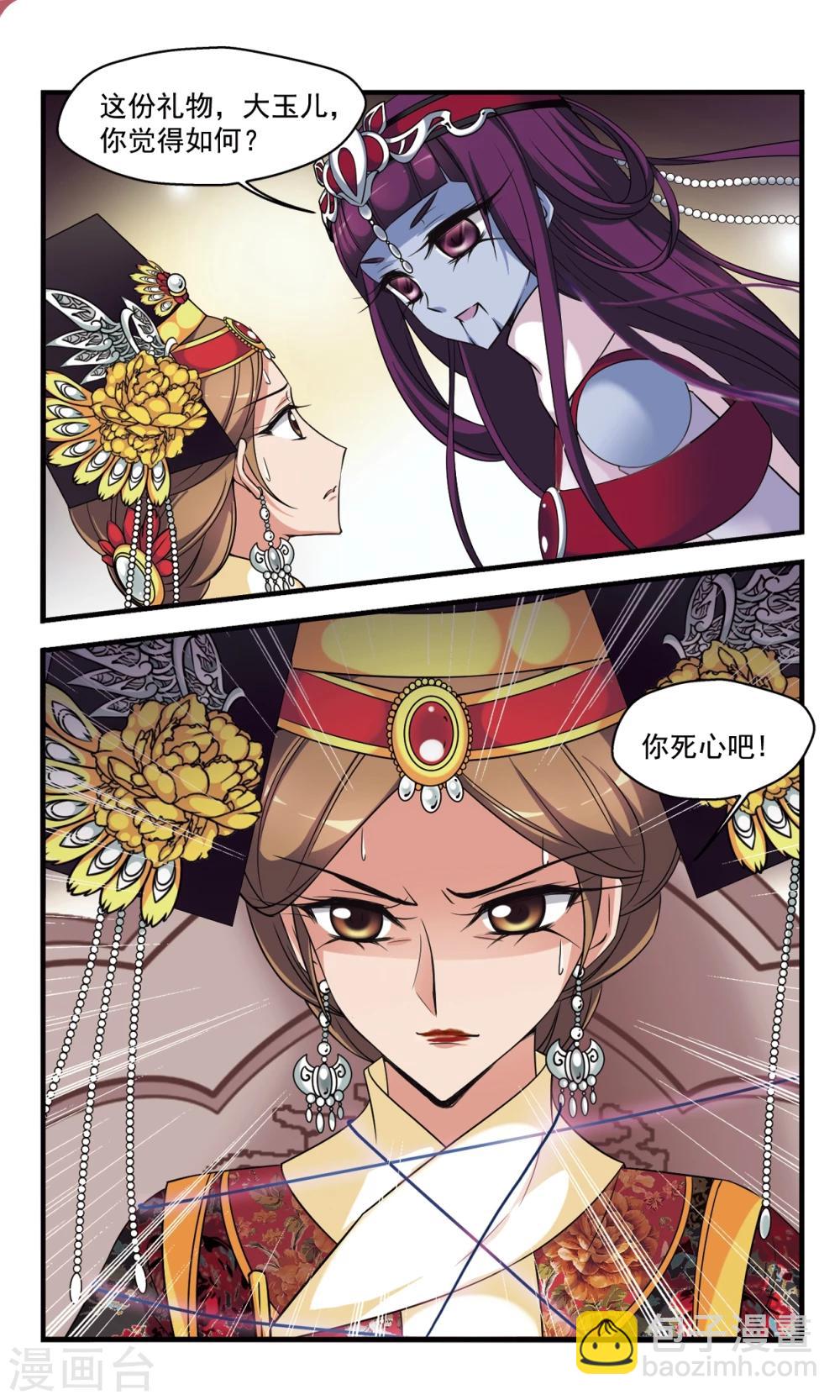 妃夕妍雪 - 第358话 行刺2 - 1