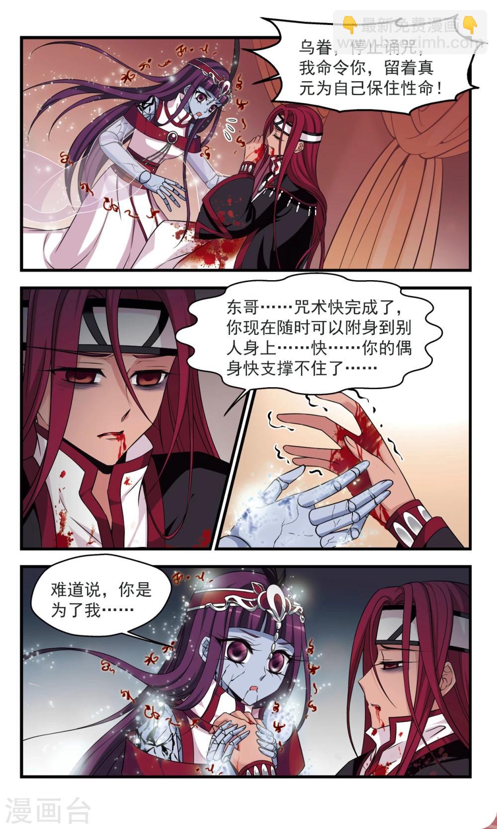 妃夕妍雪 - 第360话 惊变1 - 2