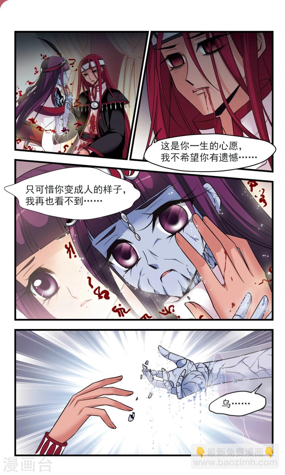 妃夕妍雪 - 第360话 惊变1 - 1