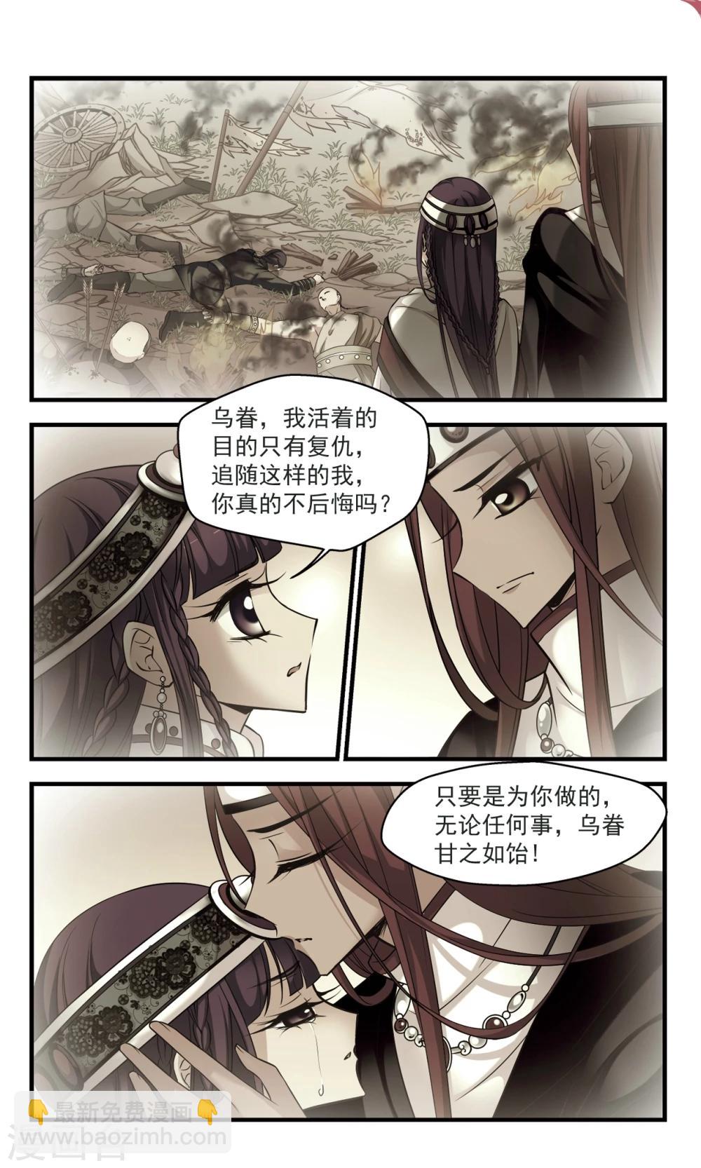 妃夕妍雪 - 第360话 惊变1 - 2