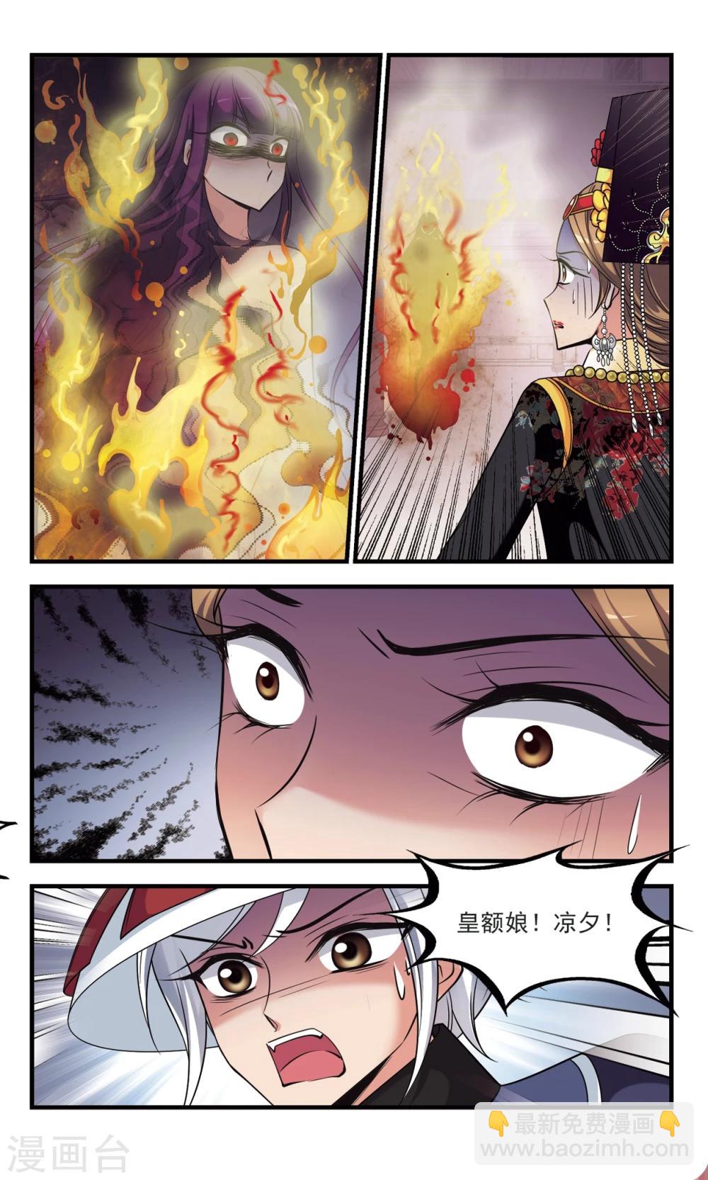 妃夕妍雪 - 第360话 惊变1 - 2