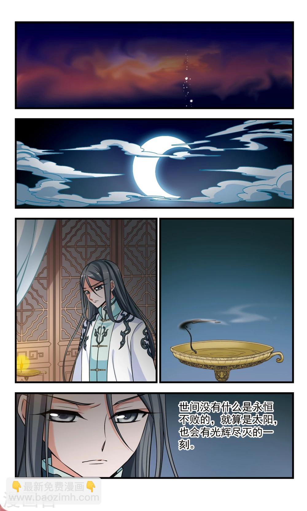 妃夕妍雪 - 第364話 消散的遺忘2 - 1