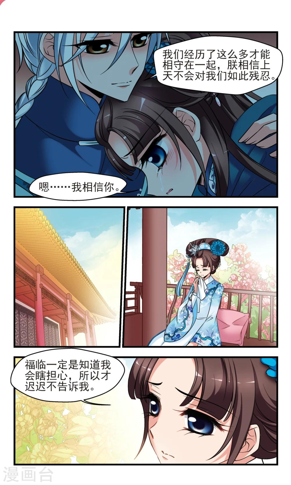 妃夕妍雪 - 第376话 祭拜 - 1