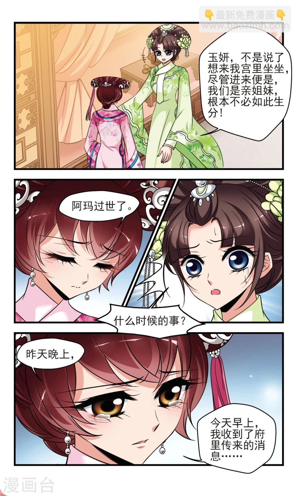 妃夕妍雪 - 第376話 祭拜 - 1