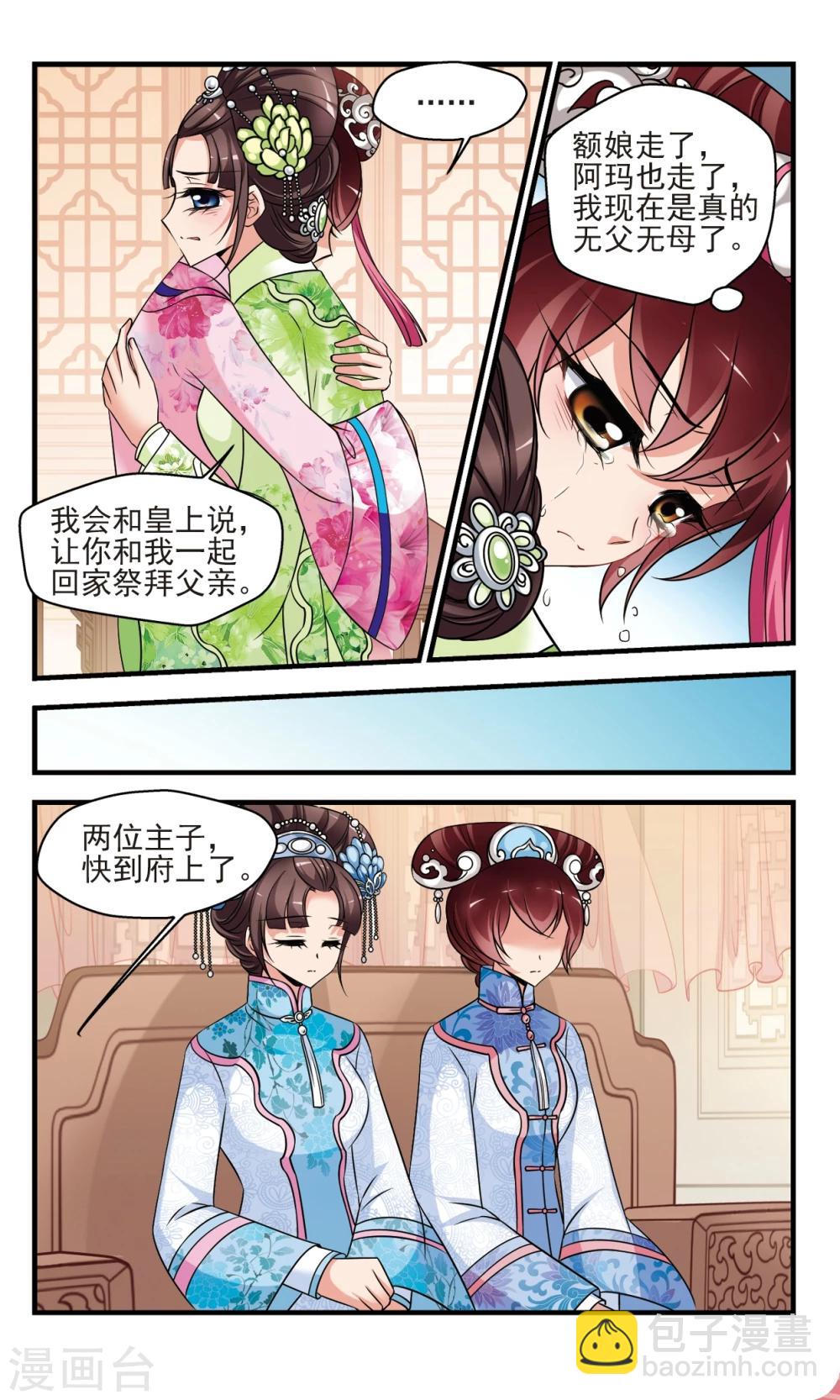 妃夕妍雪 - 第376話 祭拜 - 2