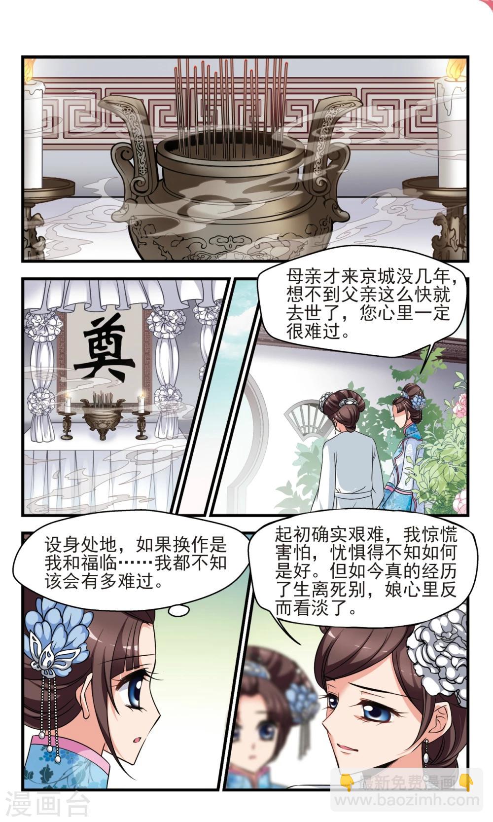 妃夕妍雪 - 第376话 祭拜 - 2