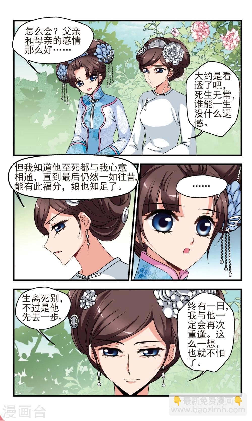 妃夕妍雪 - 第376話 祭拜 - 1