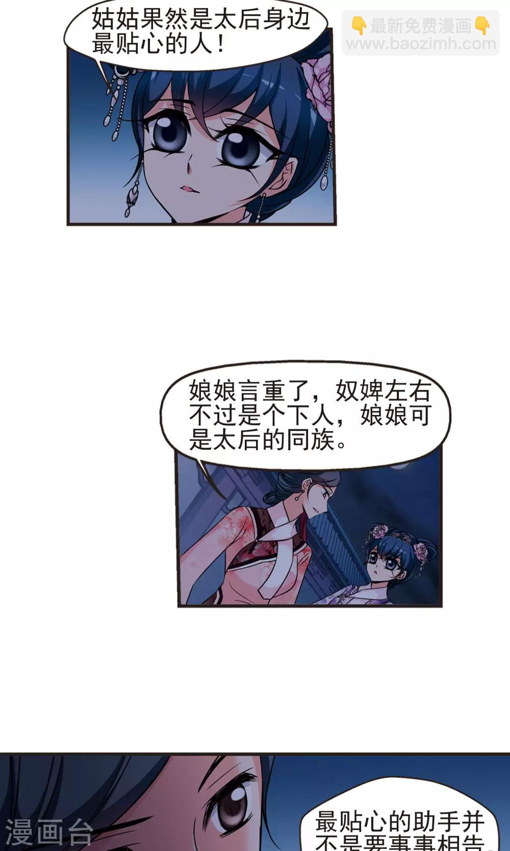 妃夕妍雪 - 第378話 謠言1 - 2