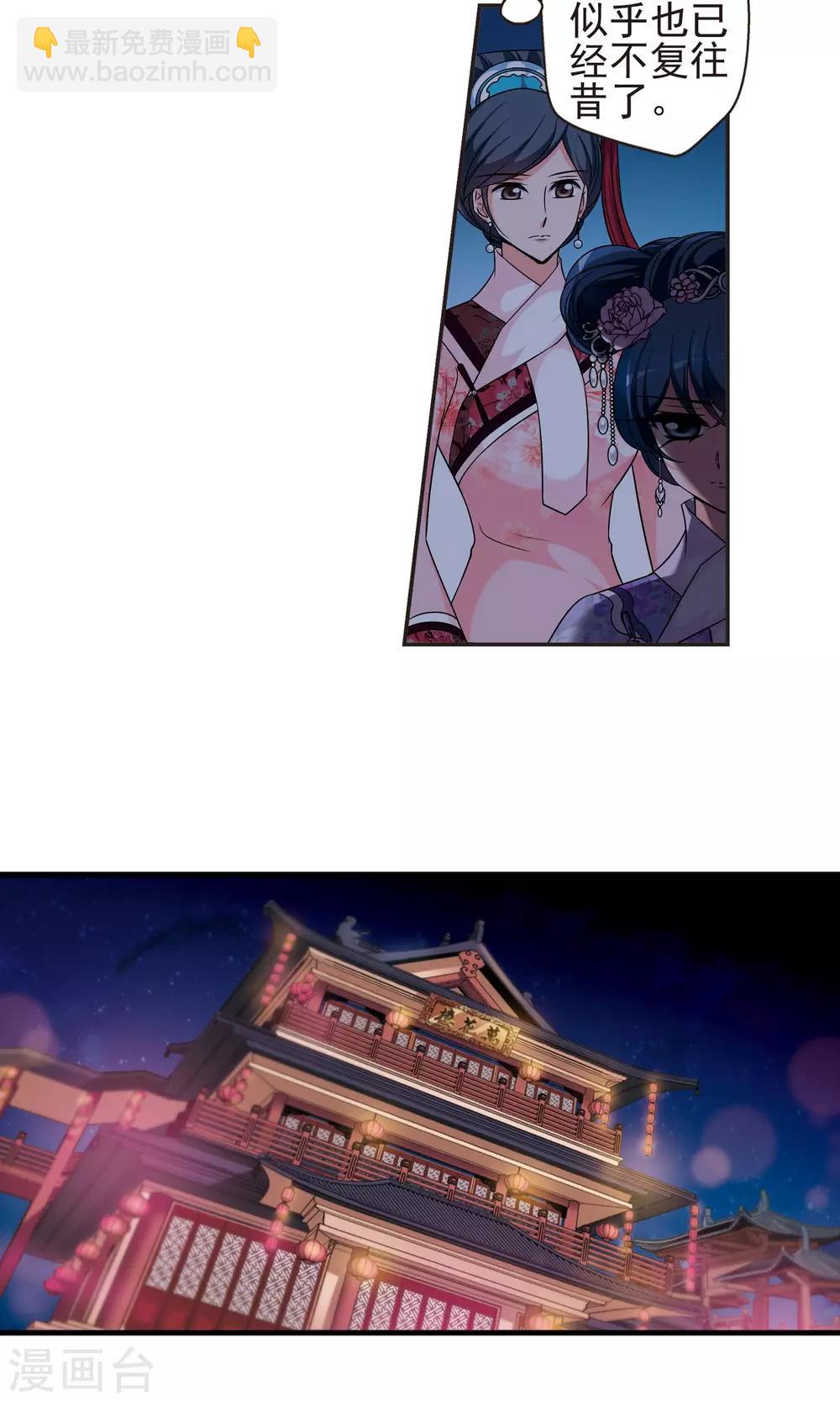 妃夕妍雪 - 第378話 謠言1 - 5