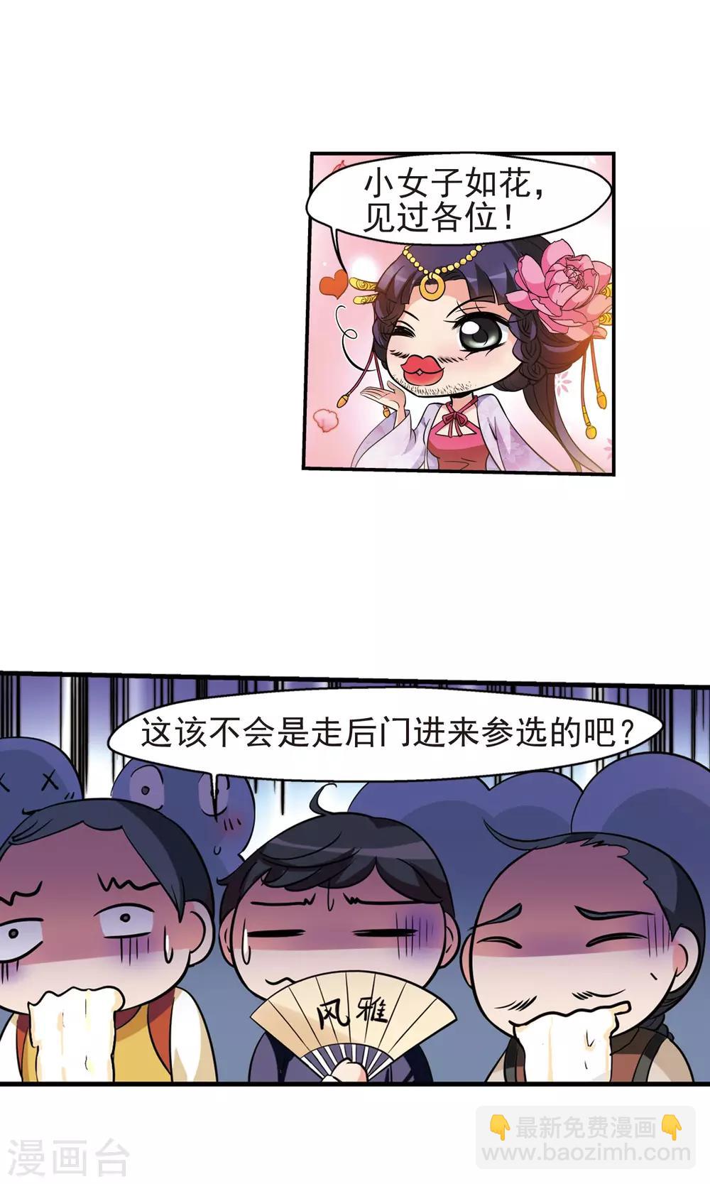 妃夕妍雪 - 第378話 謠言1 - 5