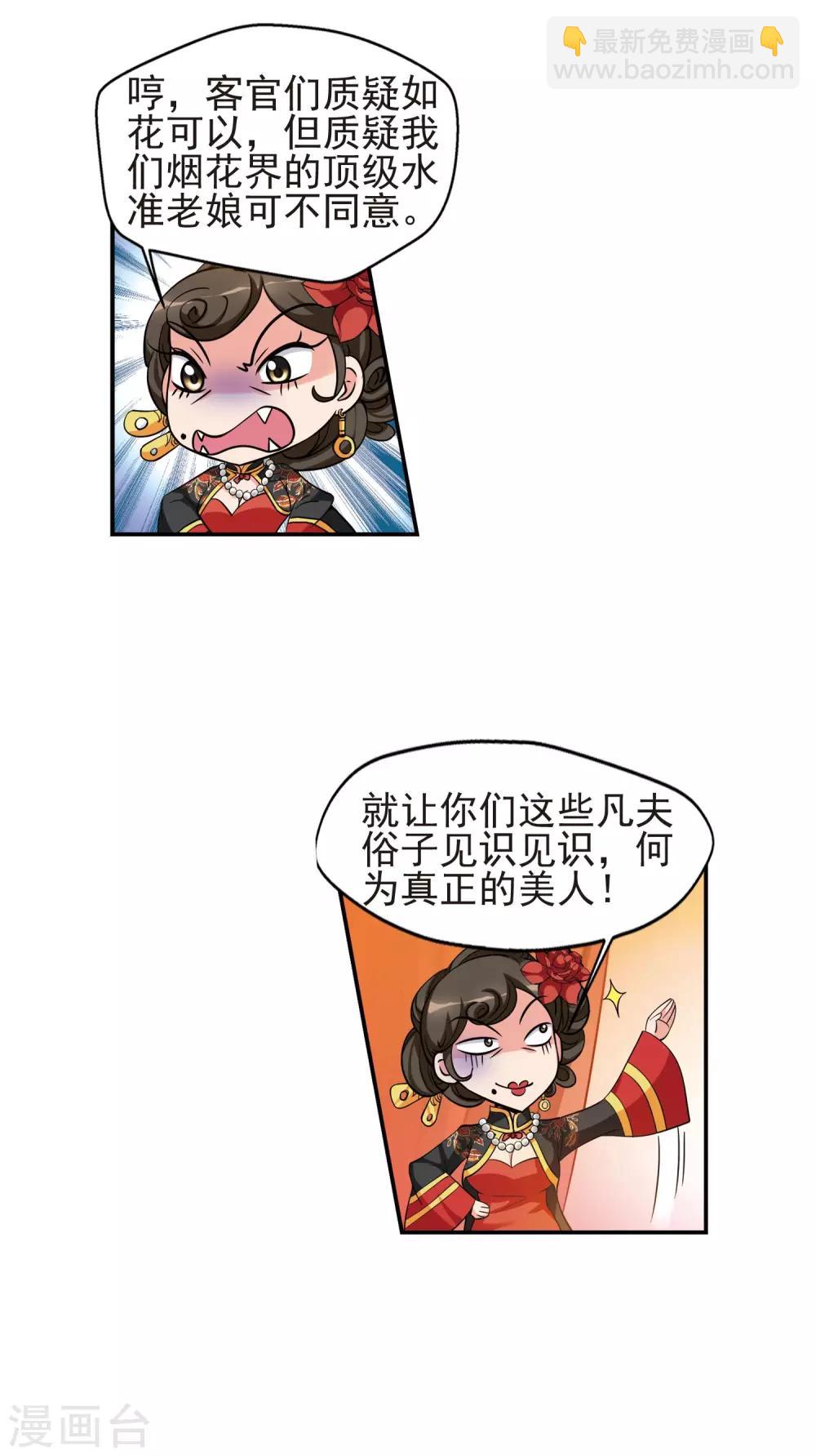 妃夕妍雪 - 第378話 謠言1 - 3