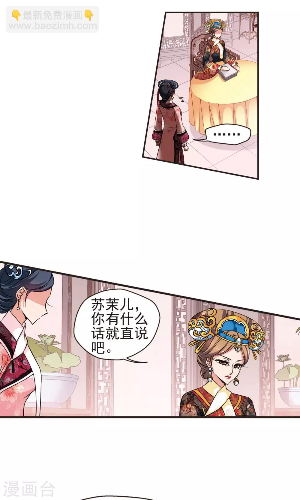 妃夕妍雪 - 第378話 謠言1 - 3