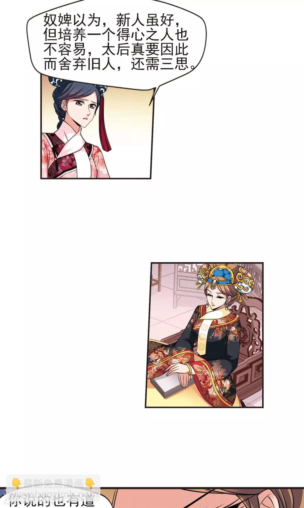 妃夕妍雪 - 第378話 謠言1 - 4