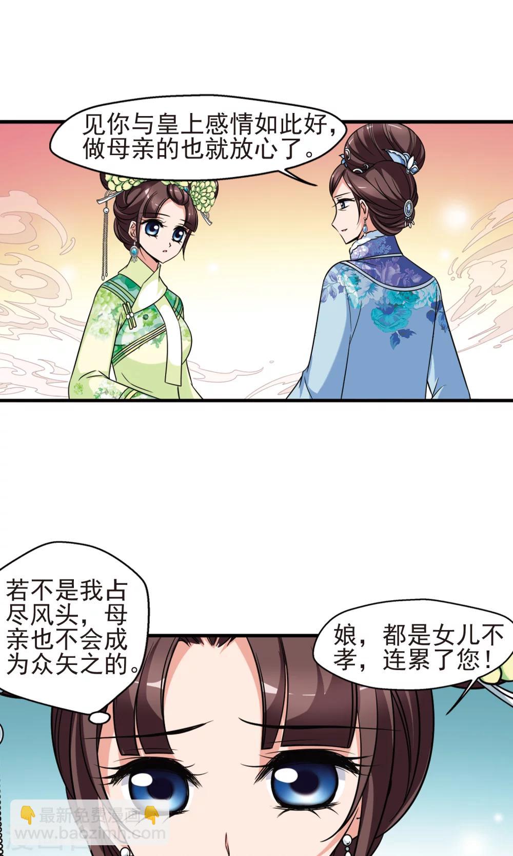 妃夕妍雪 - 第380话 还击1 - 5