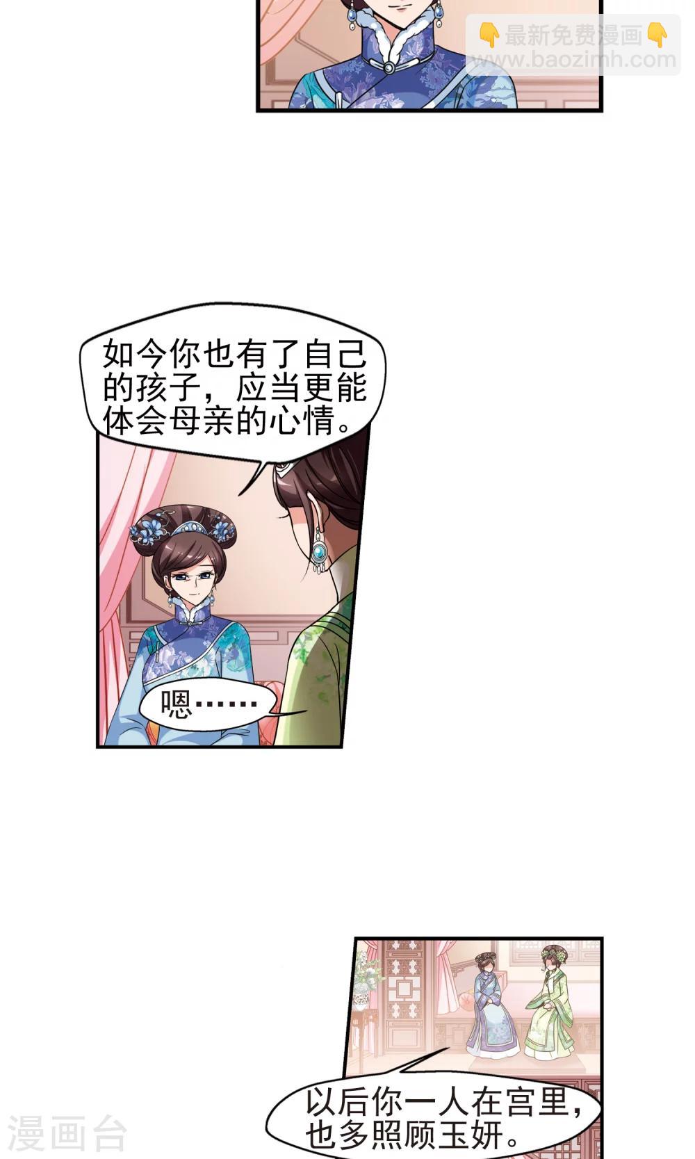 妃夕妍雪 - 第380话 还击1 - 2