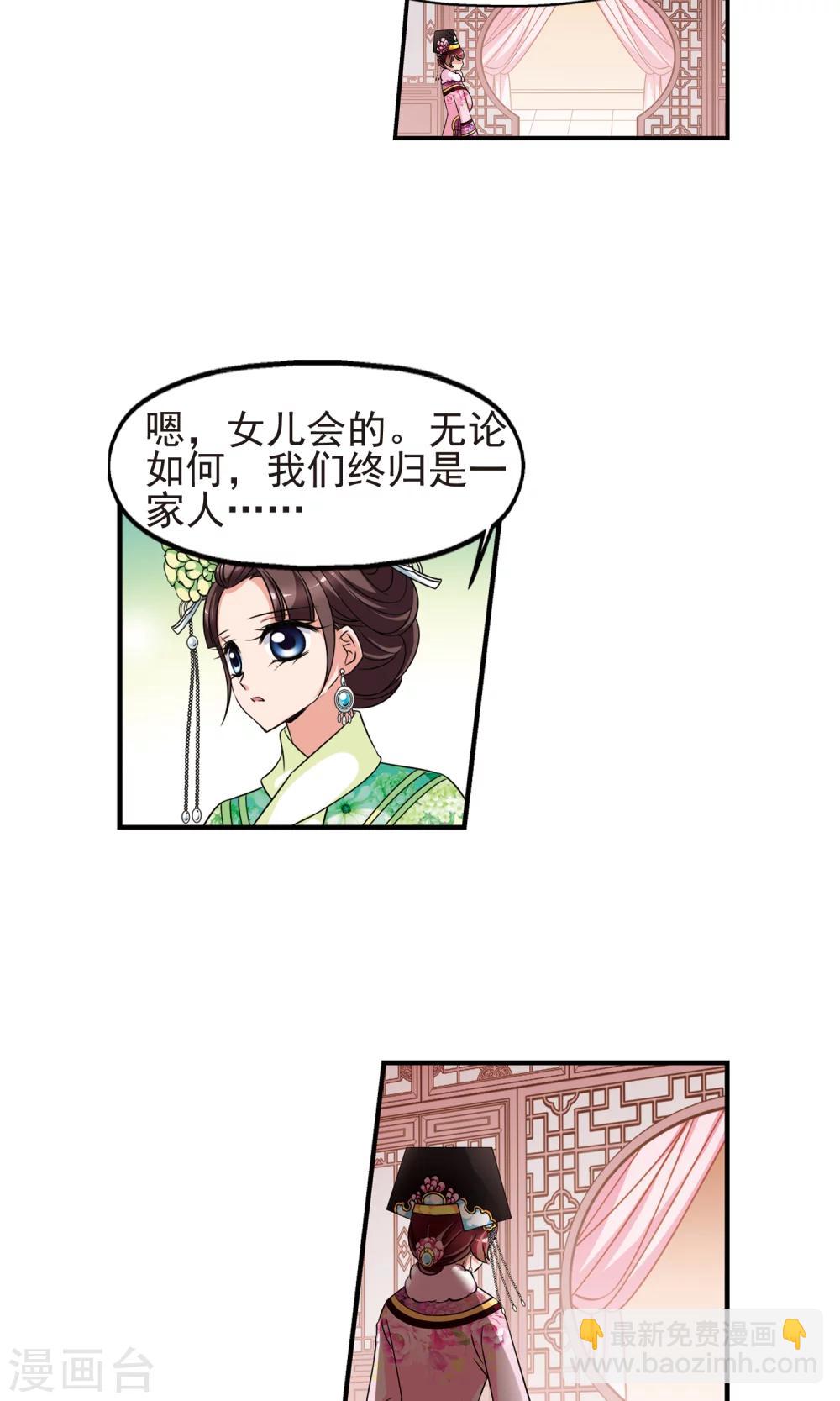 妃夕妍雪 - 第380话 还击1 - 3